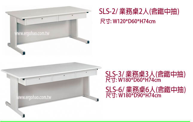 6人業務桌, 2人業務桌,3人業務桌