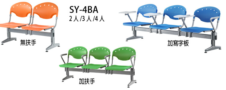 排椅, 公共排椅, 候診椅